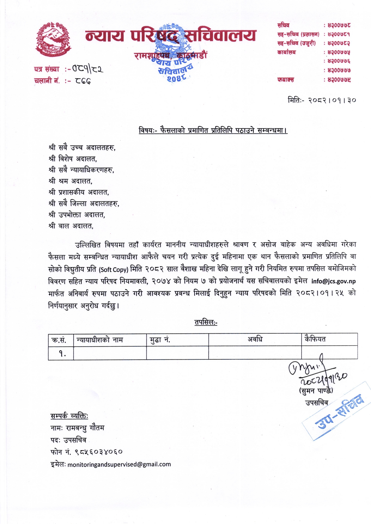 सबै अदालत तथा न्यायाधीकरणहरूलाई गरिएको परिपत्र ।